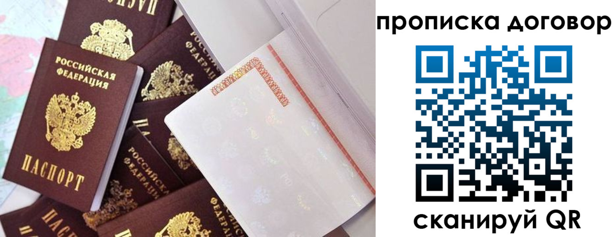 прописка в квартире в Бахчисарае