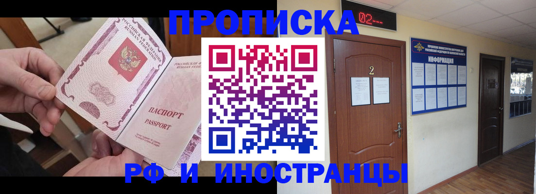временная регистрация недорого в Бахчисарае