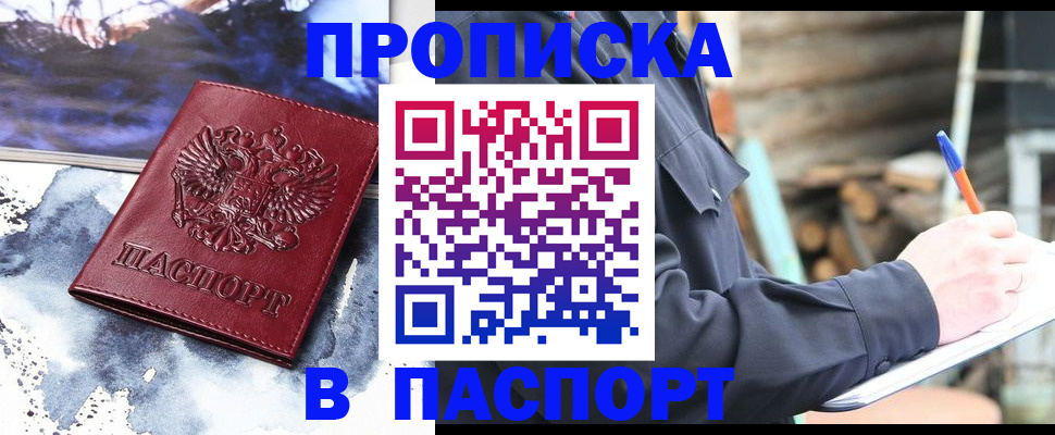 прописка ребенка в Бахчисарае