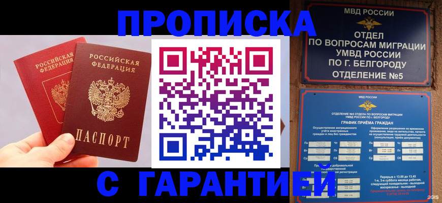 прописка 2025 в Бахчисарае