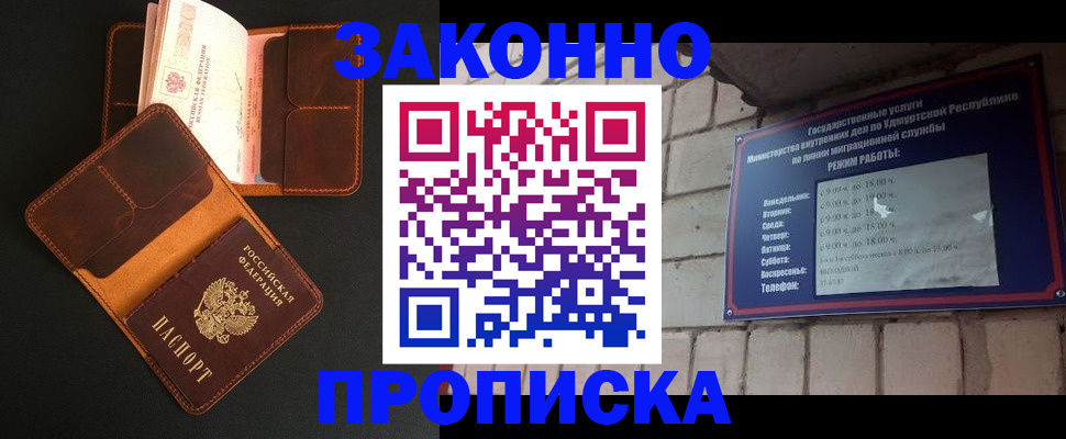 прописка для работы в Бахчисарае