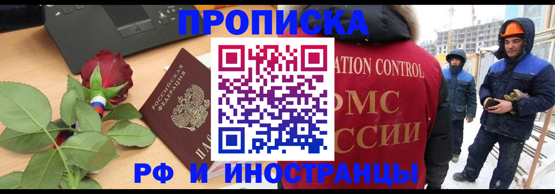 временная регистрация в Бахчисарае